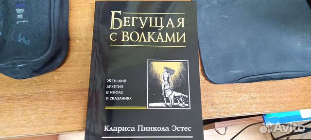 Фото книга бегущая с волками