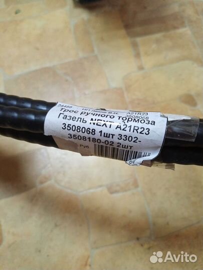 Трос ручного тормоза газель next