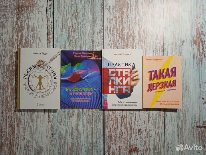 Книги по Саморазвитию