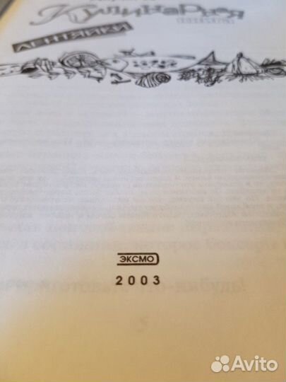 Книга рецептов Донцовой