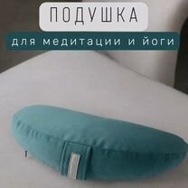 Подушка для медитации, йоги