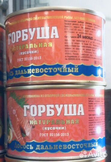 Горбуша натуральная 245гр Россия