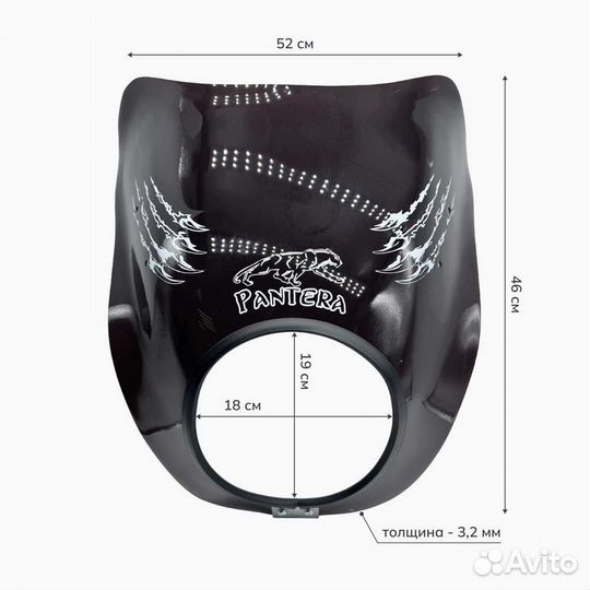 Щиток ветровой Pantera чёрный, оргстекло, круглая