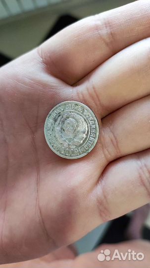20 копеек 1925 г. СССР