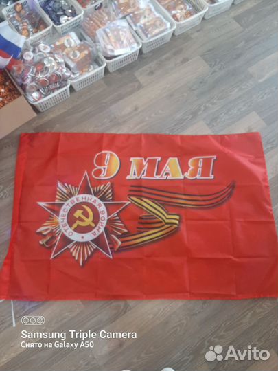 Флаги на 9 мая