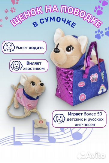 Интерактивная Собачка на поводке chi chi love
