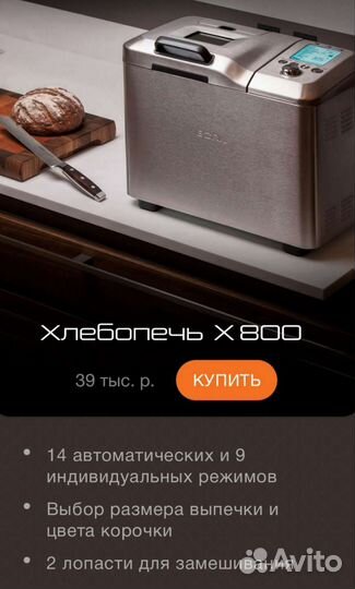 Хлебопечь Вork x800 абсолютно новая
