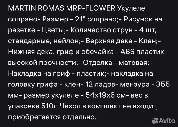 Укулеле сопрано martin romas
