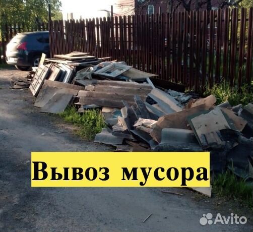 Вывоз мусора