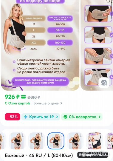 Бандаж для беременных l 46