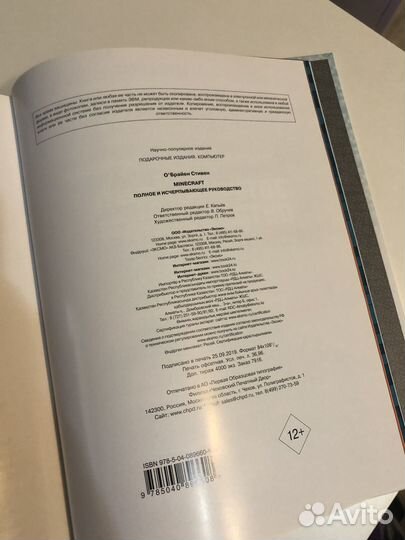 Minecraft. Полное и исчерпывающее руководство. 4-е