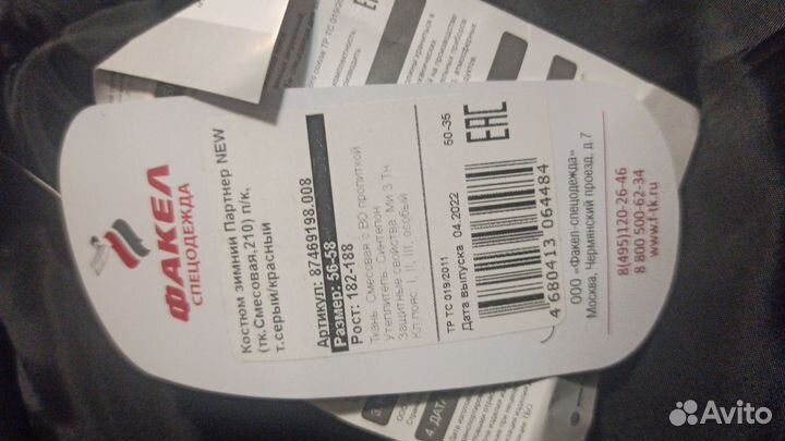 Спецодежда зимняя