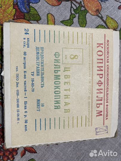 Кинопленка 8 мм