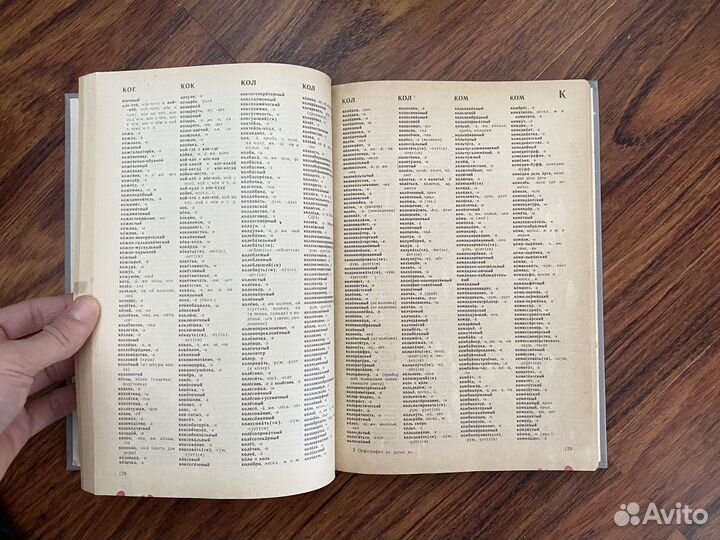 Орфографический словарь русского языка