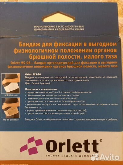 Бандаж ортопедический