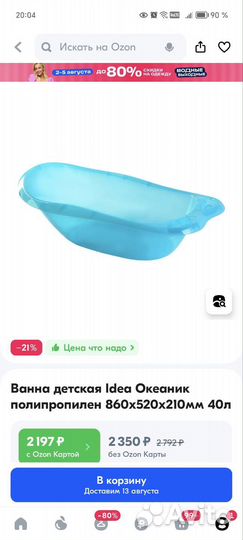 Ванночка для купания