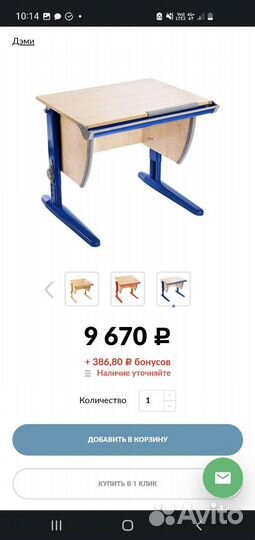 Растущая парта дэми