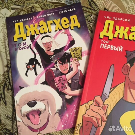 Джагхед 1 том и 2 том