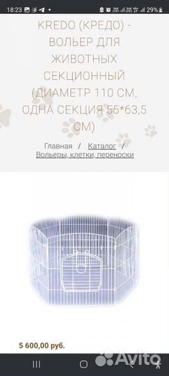 Вольер для домашних животных белый металлический