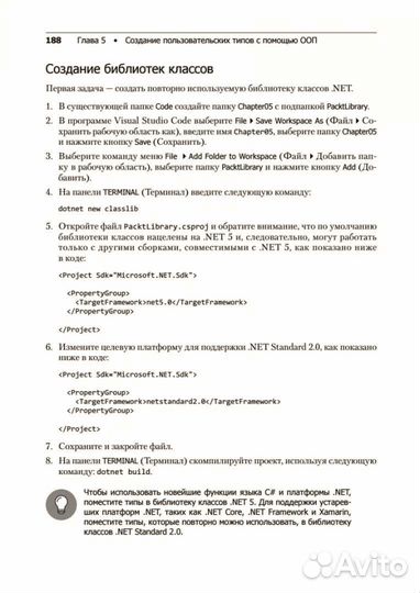 Марк Прайс: C# 9 и.NET 5. Разработка и оптимиз