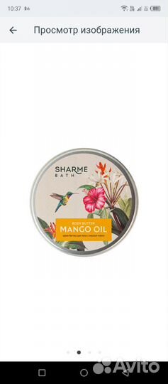 Крем-баттер для тела Sharme Bath с маслом манго