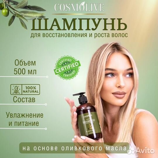 Шампунь для волос оливковый cosmolive