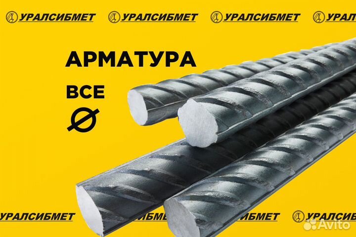 Арматура