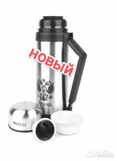 Классический Термос новый