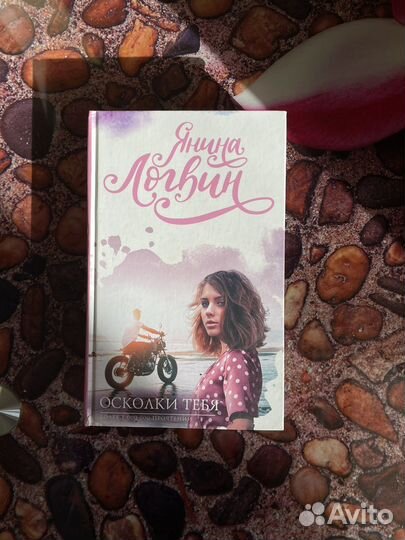 Осколки тебя