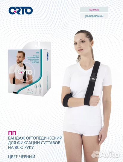 Бандаж для поддержки руки