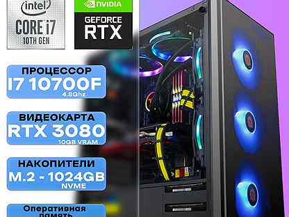 Топовый Компьютер Core I7 10700F/RTX 3080/1TB nvme