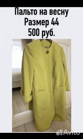 Пальто осень-весна