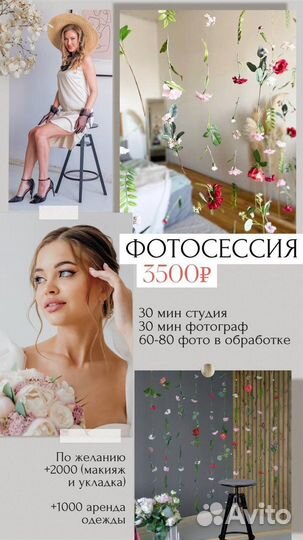 Аренда фотостудии