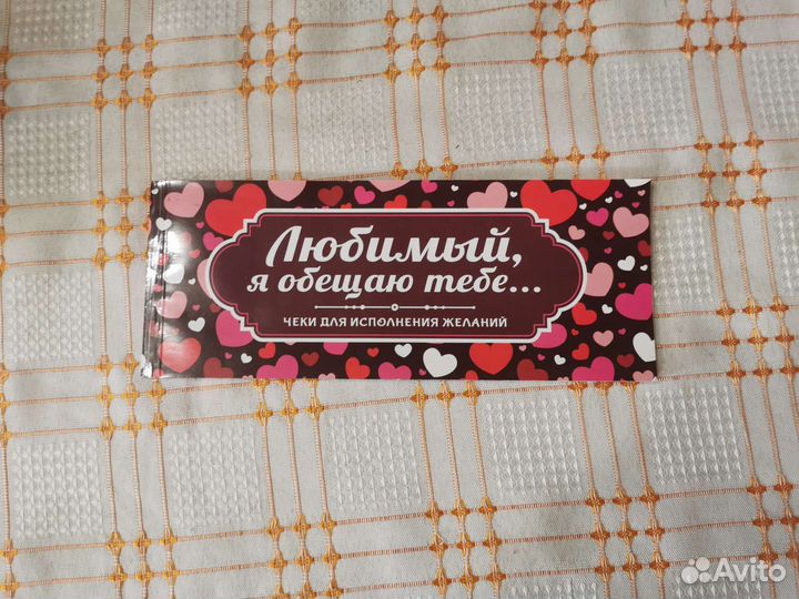 Чековая книжка желаний