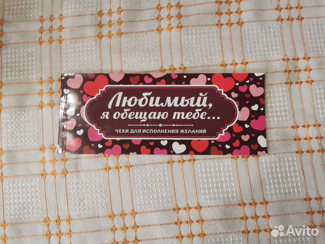 Чековая книжка желаний