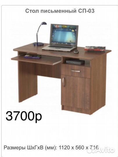 Письменный стол