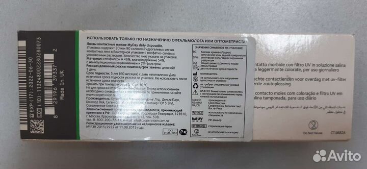 Линзы контактные MyDay