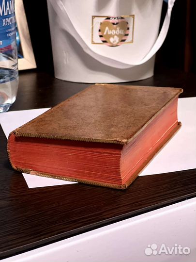 Антикварная книга 18 века. 1793 год