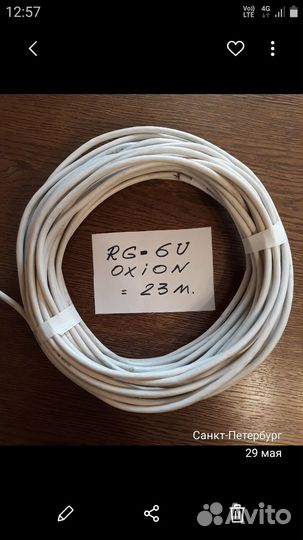 Телевизионный кабель RG-6U