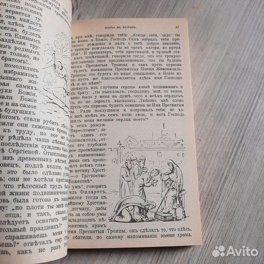 Житие и подвиги Преподобного и Богоносного отца на