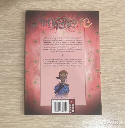 Комикс Bubble Ликорис Книга 2