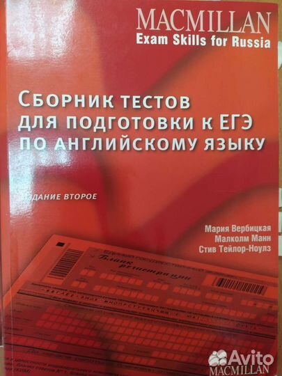 Macmillan сборник тестов для подготовки к егэ