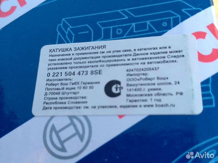 Катушка зажигания bosch priora