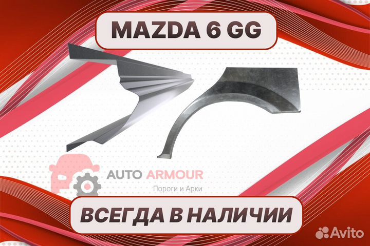 Пороги на Mazda 6 GG / 6 гг ремонтные кузовные
