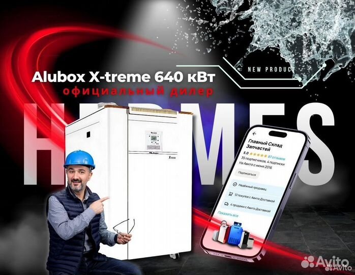 Газовый напольный котел Alubox X-treme 640 кВт