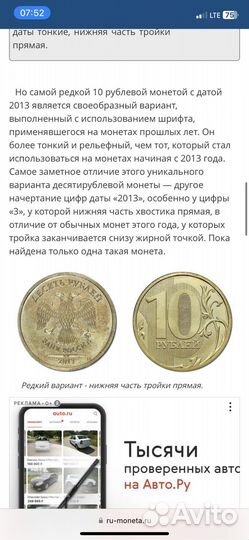 10 рублей 2013 года