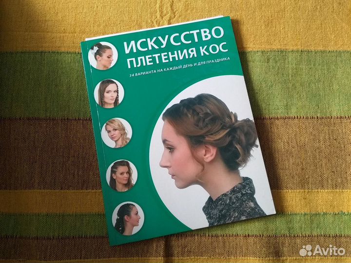 Книга плетение кос