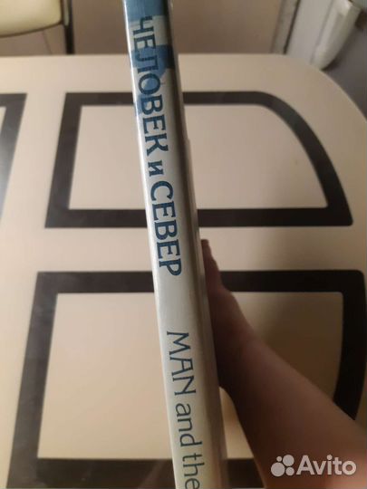 Альбом. Человек и север