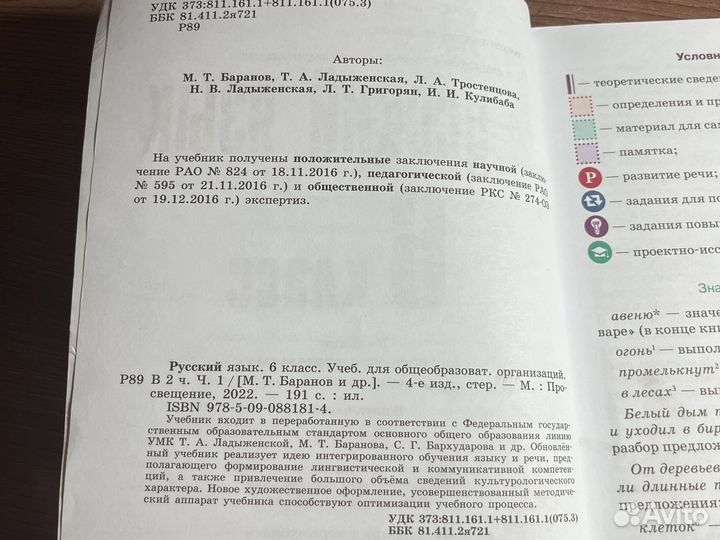 Учебники за 6 класс