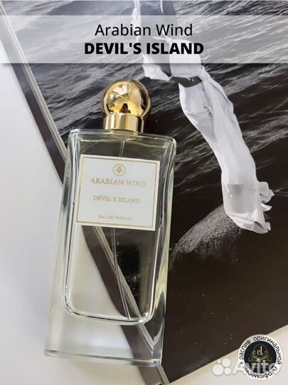 Парфюм распив Arabian Wind Devil's Island